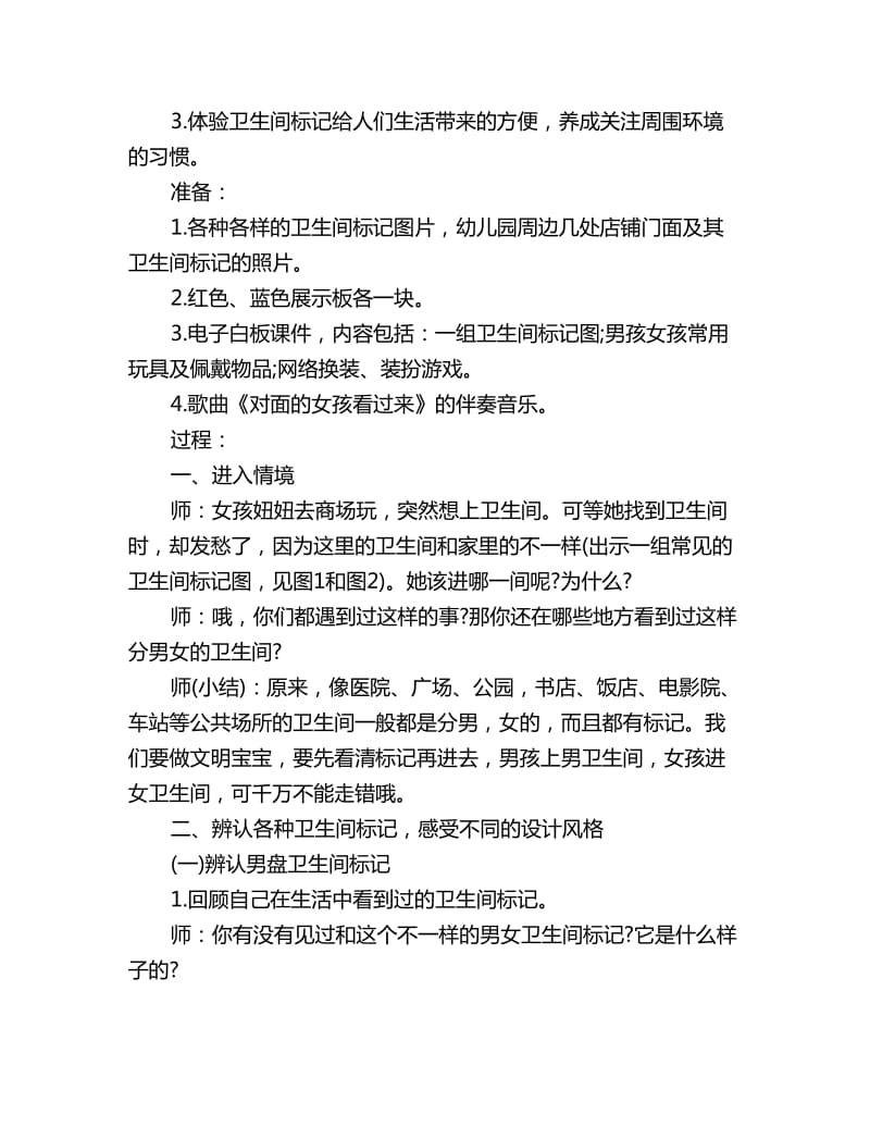 幼儿园中班社会活动教案详案：有趣的洗手间标记_第2页