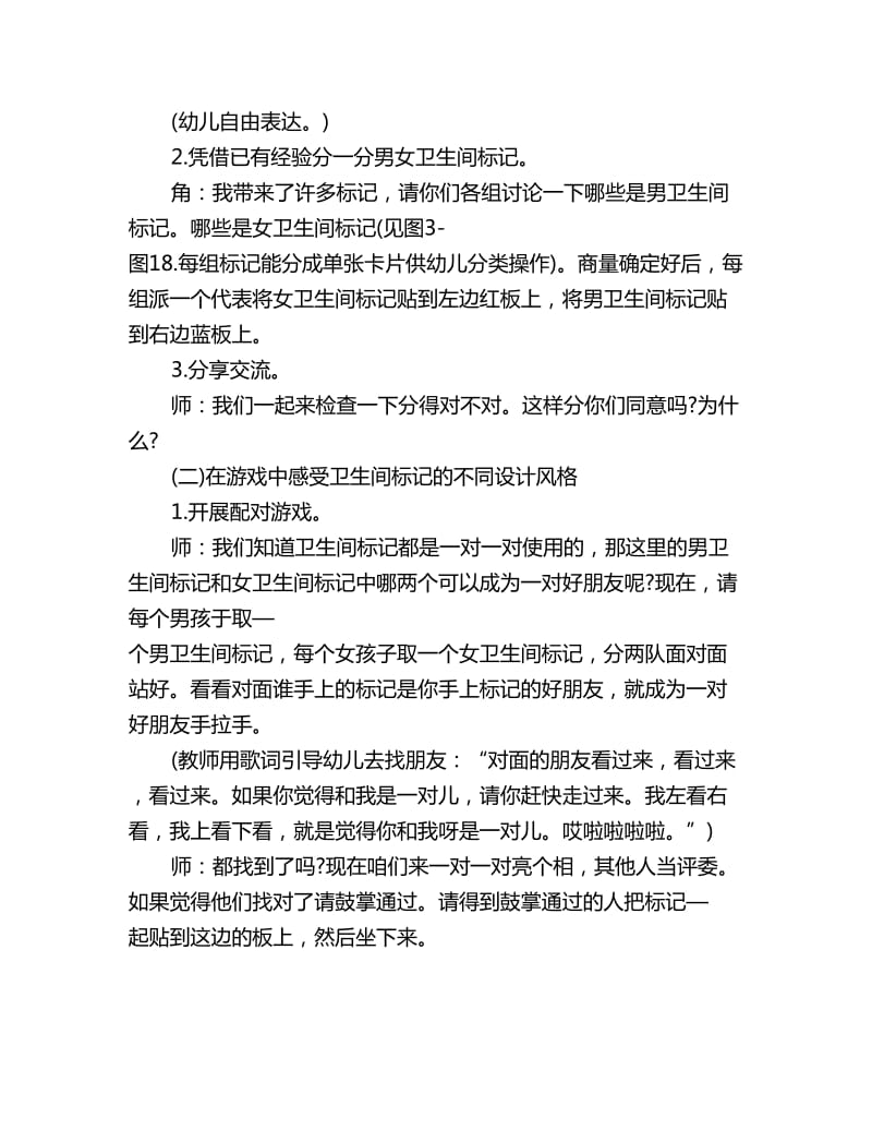 幼儿园中班社会活动教案详案：有趣的洗手间标记_第3页