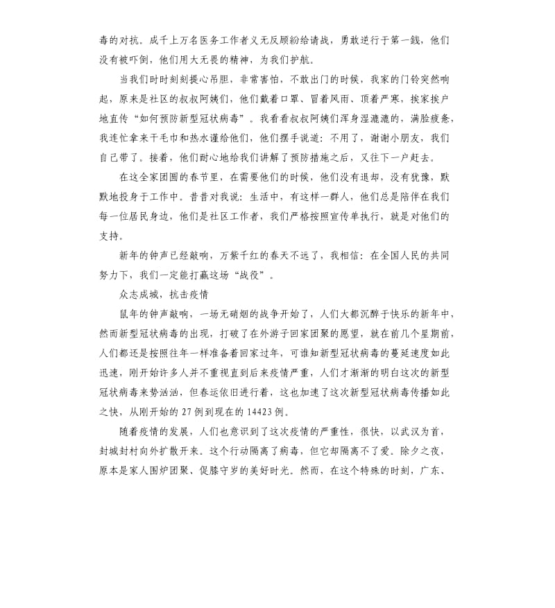 2020年众志成城抗击疫情作文.docx_第3页