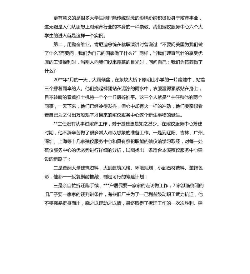 业精于勤展于思(爱岗敬业演讲稿).docx_第2页