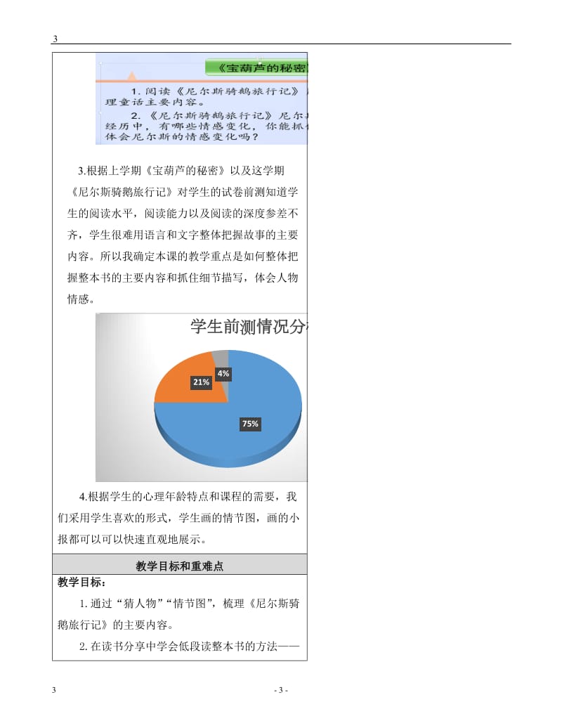 《尼尔斯骑鹅旅行记》的教学设计-吴_第3页