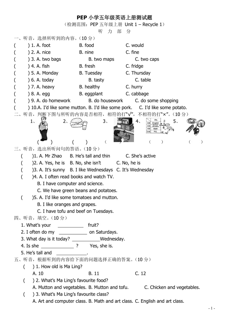 pep小学五年级英语上册期中测试题7_第1页