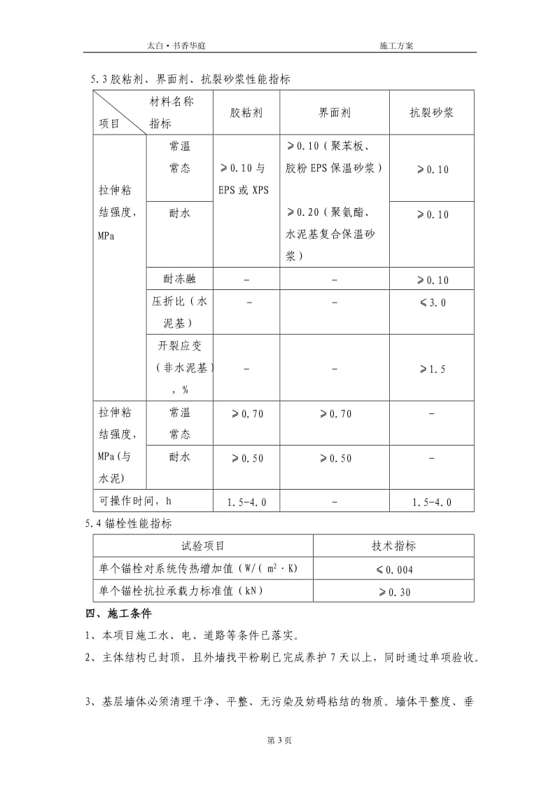 EPS板外墙外保温系统施工方案_第3页