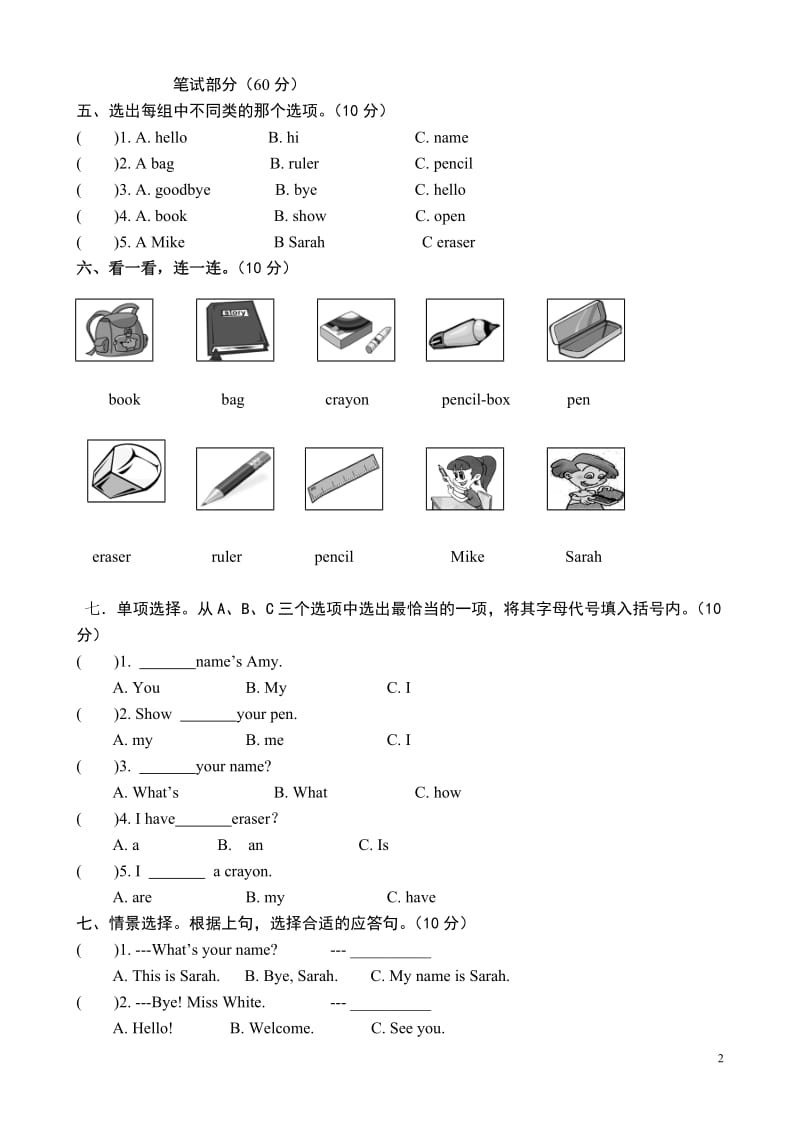 PEP小学三年级英语上册第一单元单元测试卷(附听力材料)_第2页