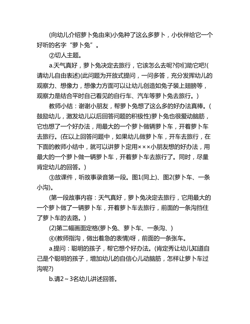 幼儿园中班语言故事教案详案萝卜兔_第2页