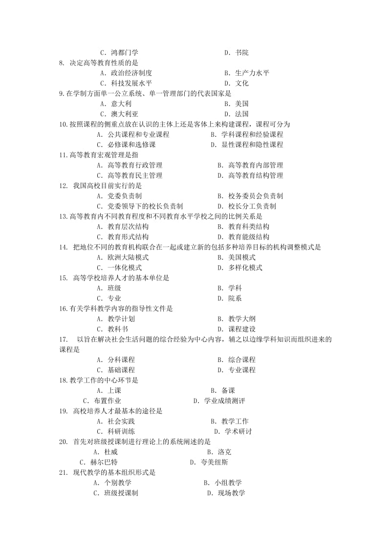 2017高等教育学模拟试题_第2页