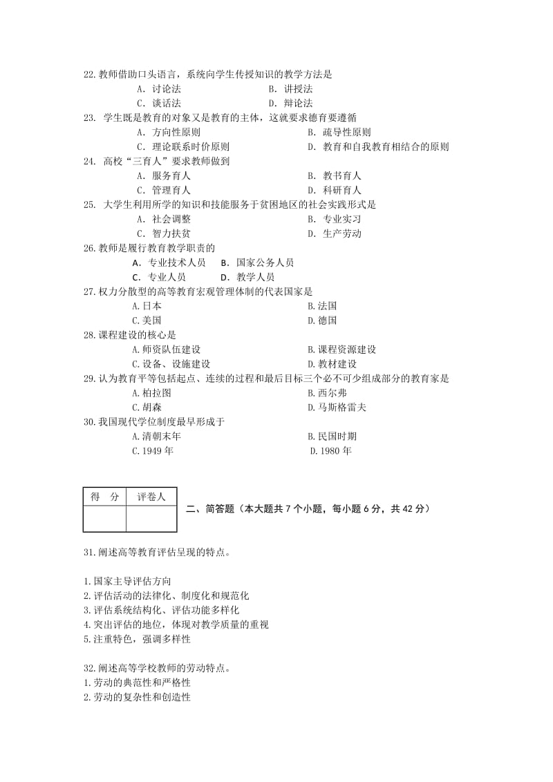 2017高等教育学模拟试题_第3页