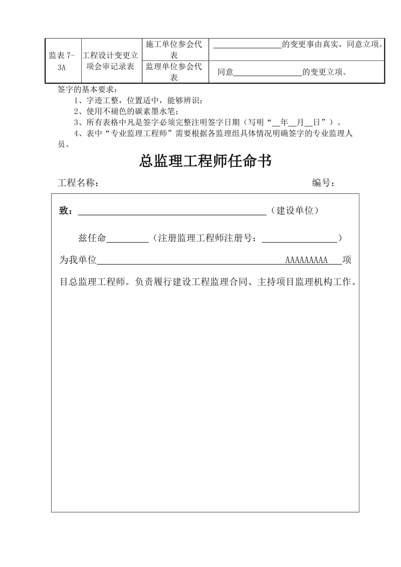 2015年水利工程新规范监理签字用语-表格-评定大全Microsoft-Word-文档_第3页