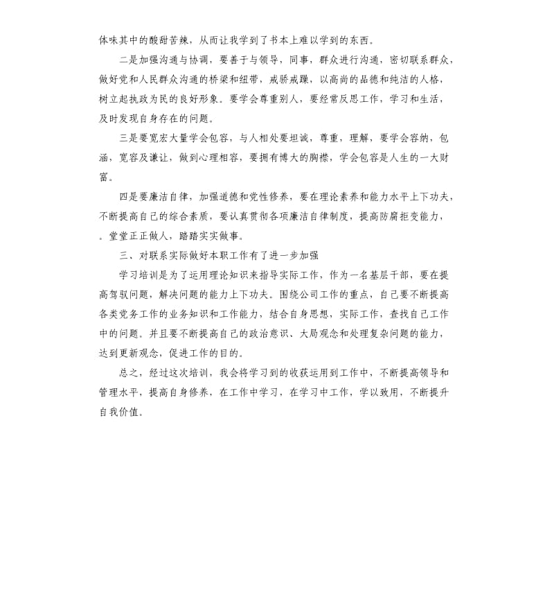 2019年镇科级干部培训班培训心得体会.docx_第2页