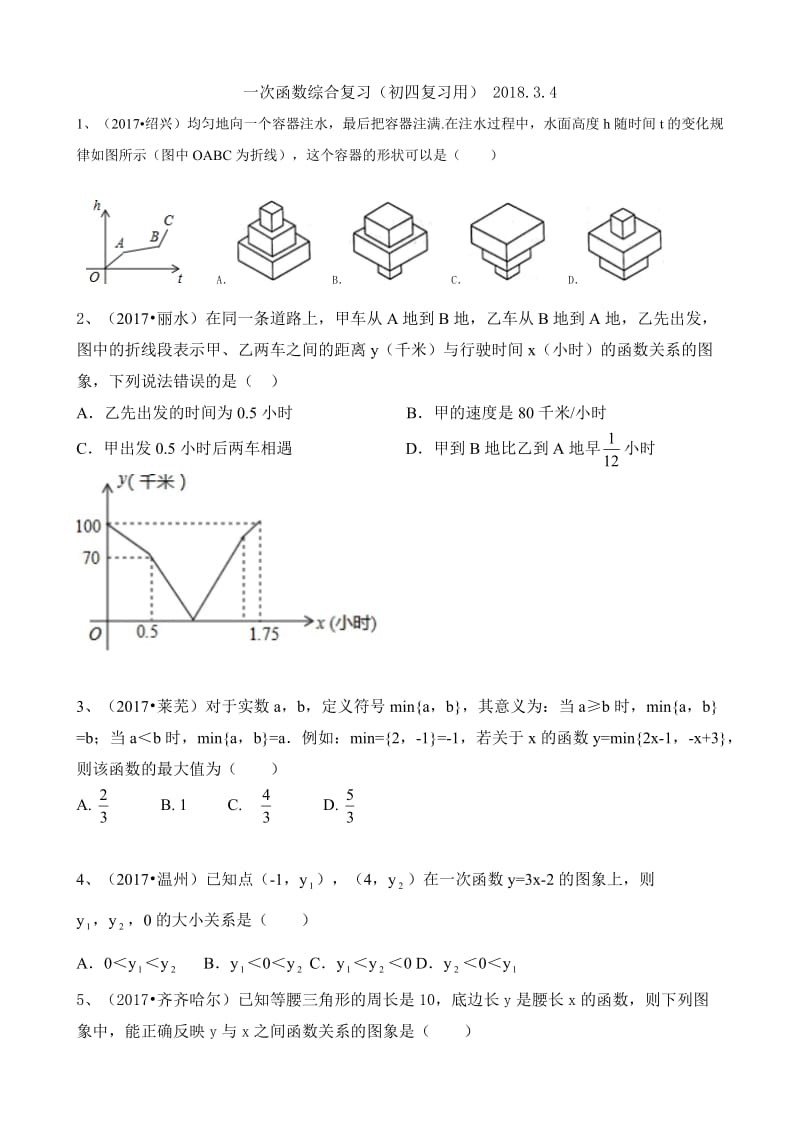 2017中考一次函数(经典题)_第1页