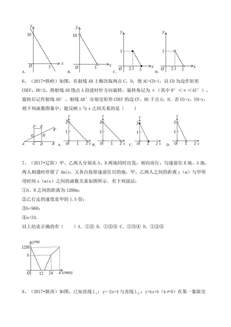 2017中考一次函数(经典题)_第2页