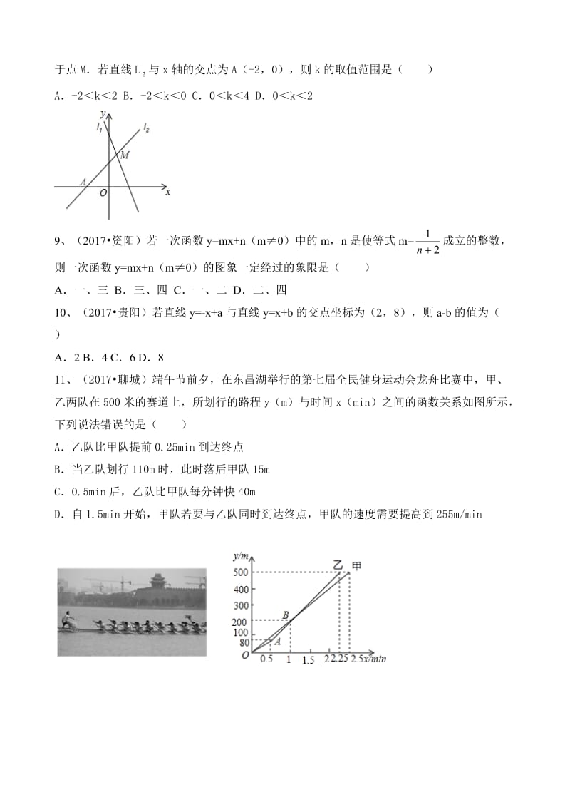 2017中考一次函数(经典题)_第3页