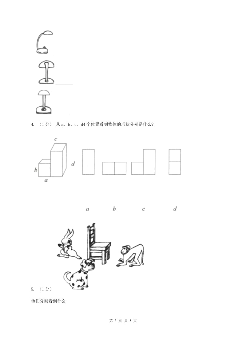 2019-2020学年小学数学北师大版一年级下册 2.1看一看（一）同步练习B卷_第3页