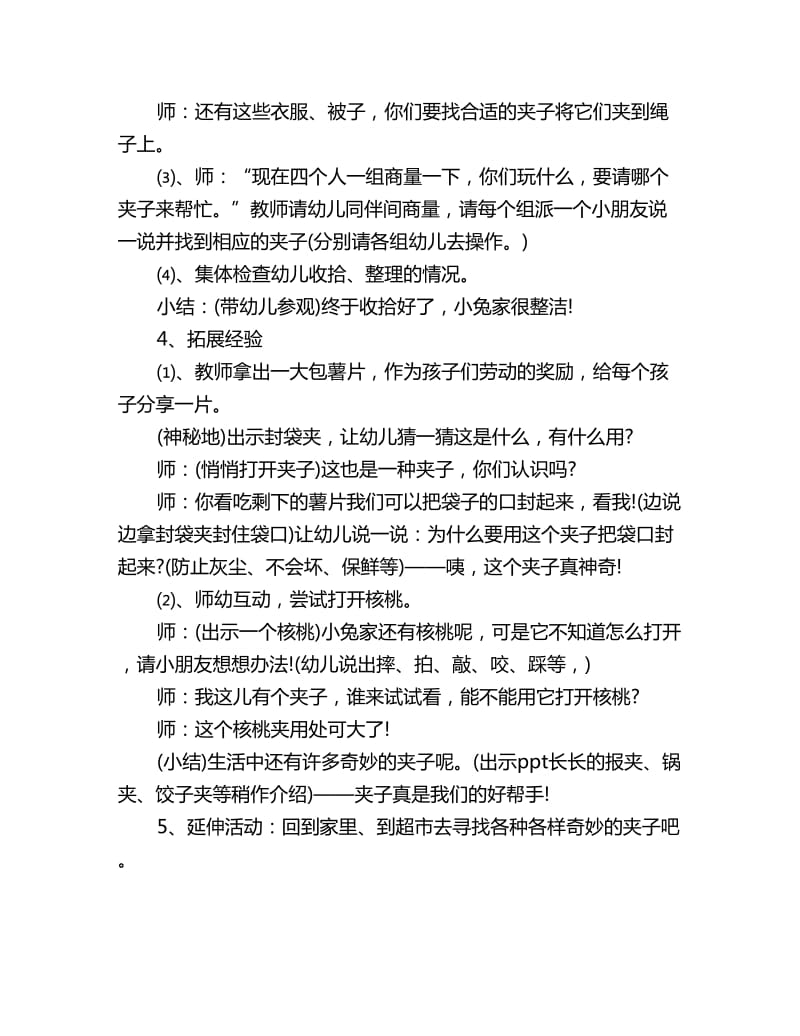 幼儿园中班科学活动教案：生活中的夹子_第3页