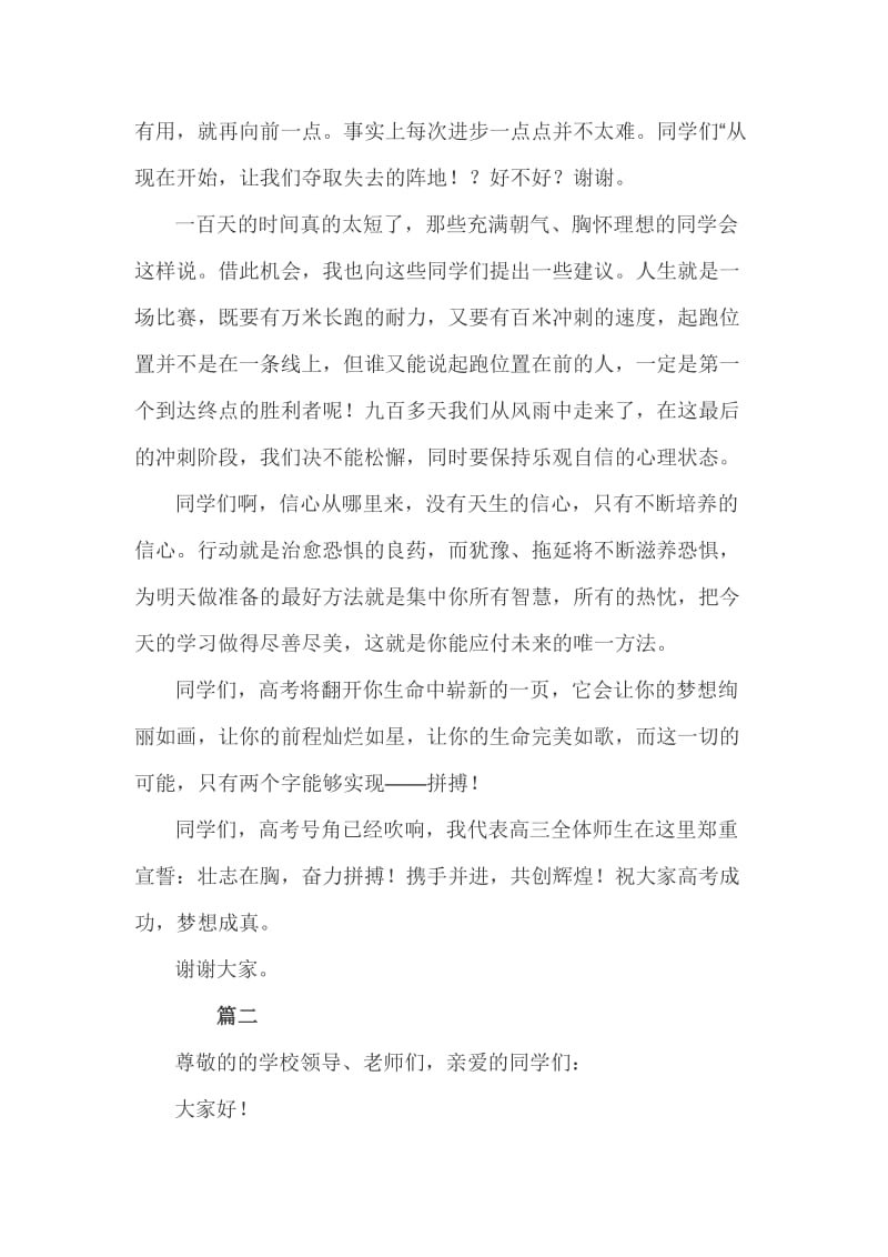 高考百日誓师教师发言稿3篇_第2页