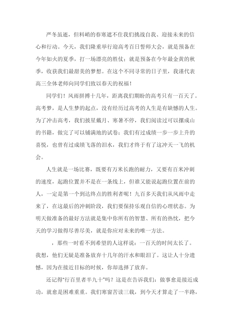 高考百日誓师教师发言稿3篇_第3页