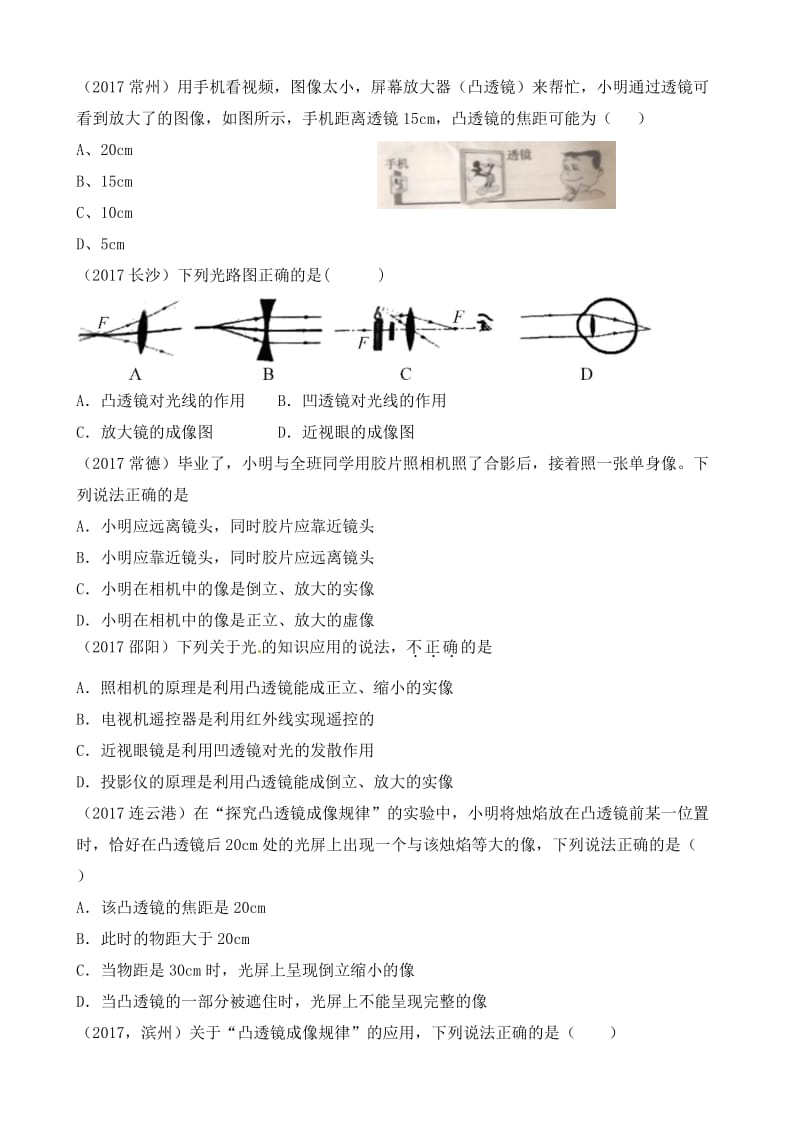 2017年中考物理试题分类汇编—透镜及其应用_第3页