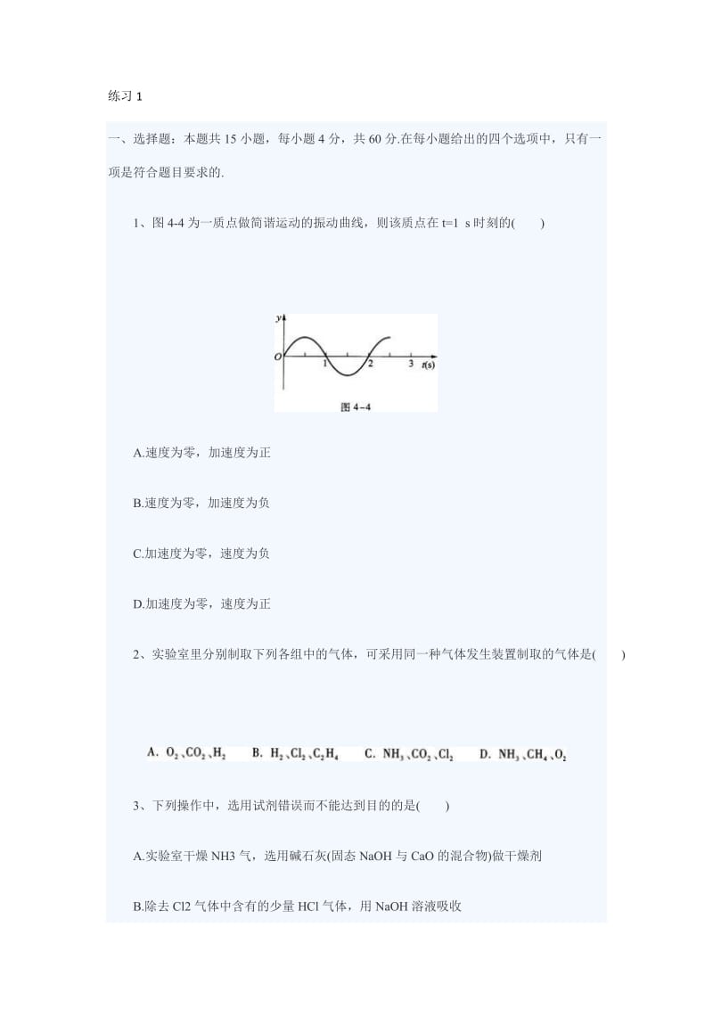 2017年成人高考高起点升本科《理化综合》模拟试题_第1页