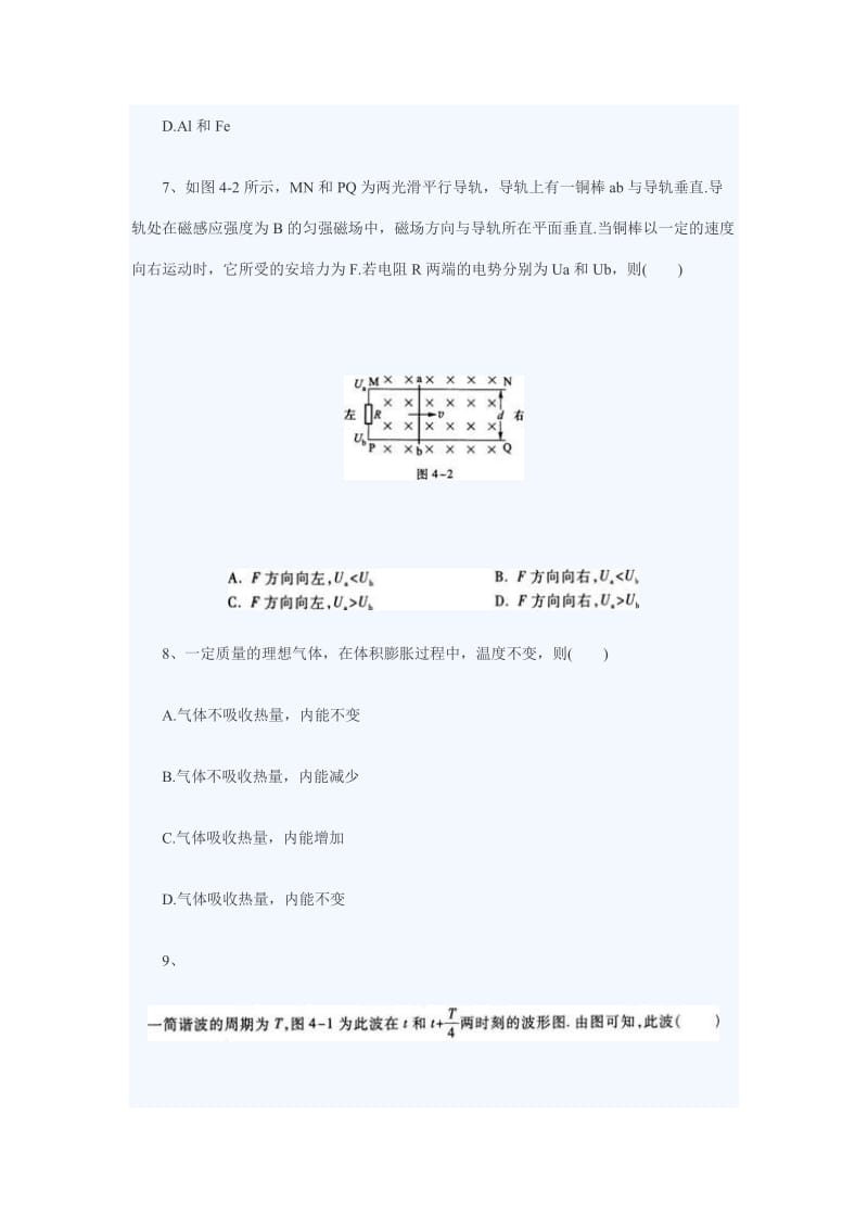 2017年成人高考高起点升本科《理化综合》模拟试题_第3页