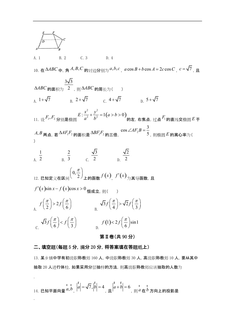 xx2018年高考模拟数学(文)试题(四)含答案_第3页