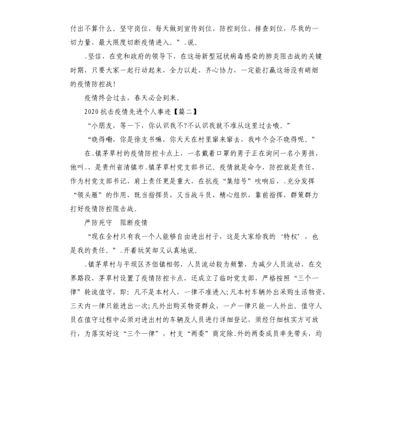 关于2020抗击疫情先进个人事迹5篇.docx_第2页