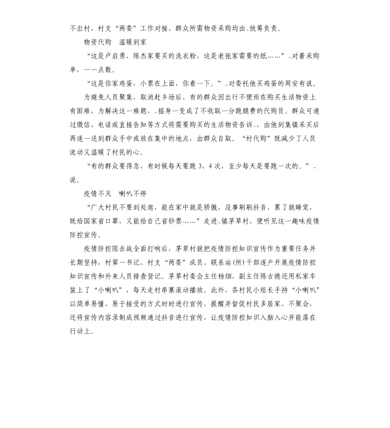 关于2020抗击疫情先进个人事迹5篇.docx_第3页