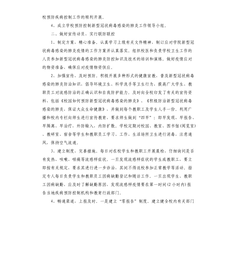 抗击新冠肺炎疫情工作总结报告6篇（二）.docx_第2页