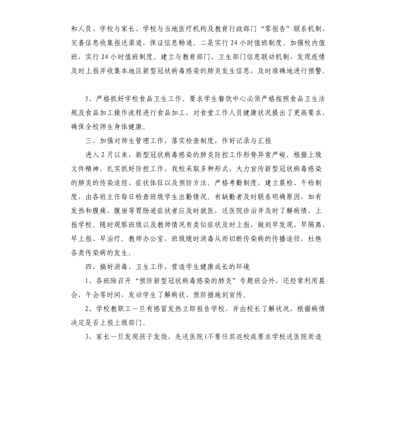 抗击新冠肺炎疫情工作总结报告6篇（二）.docx_第3页