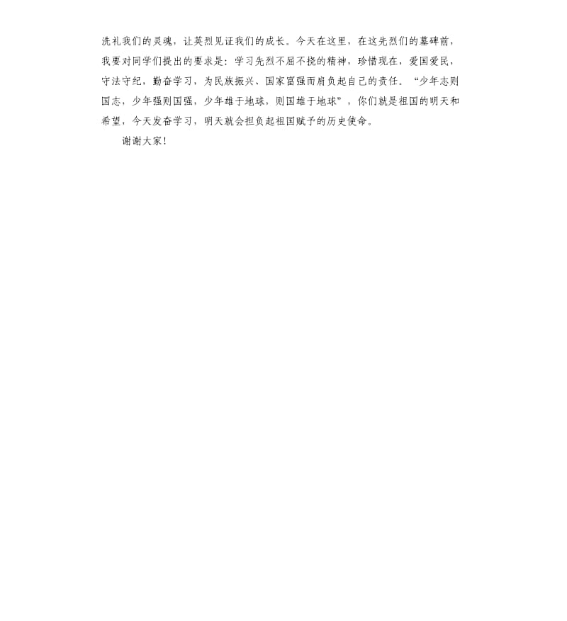 清明节扫墓活动班主任发言稿.docx_第2页