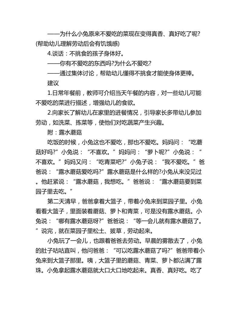 幼儿园中班语言故事教案：露水蘑菇_第2页