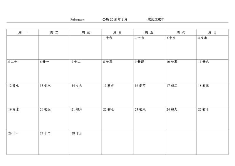 2018年日历表(带记事)_第2页