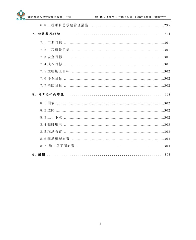 4号地施工组织设计_第3页