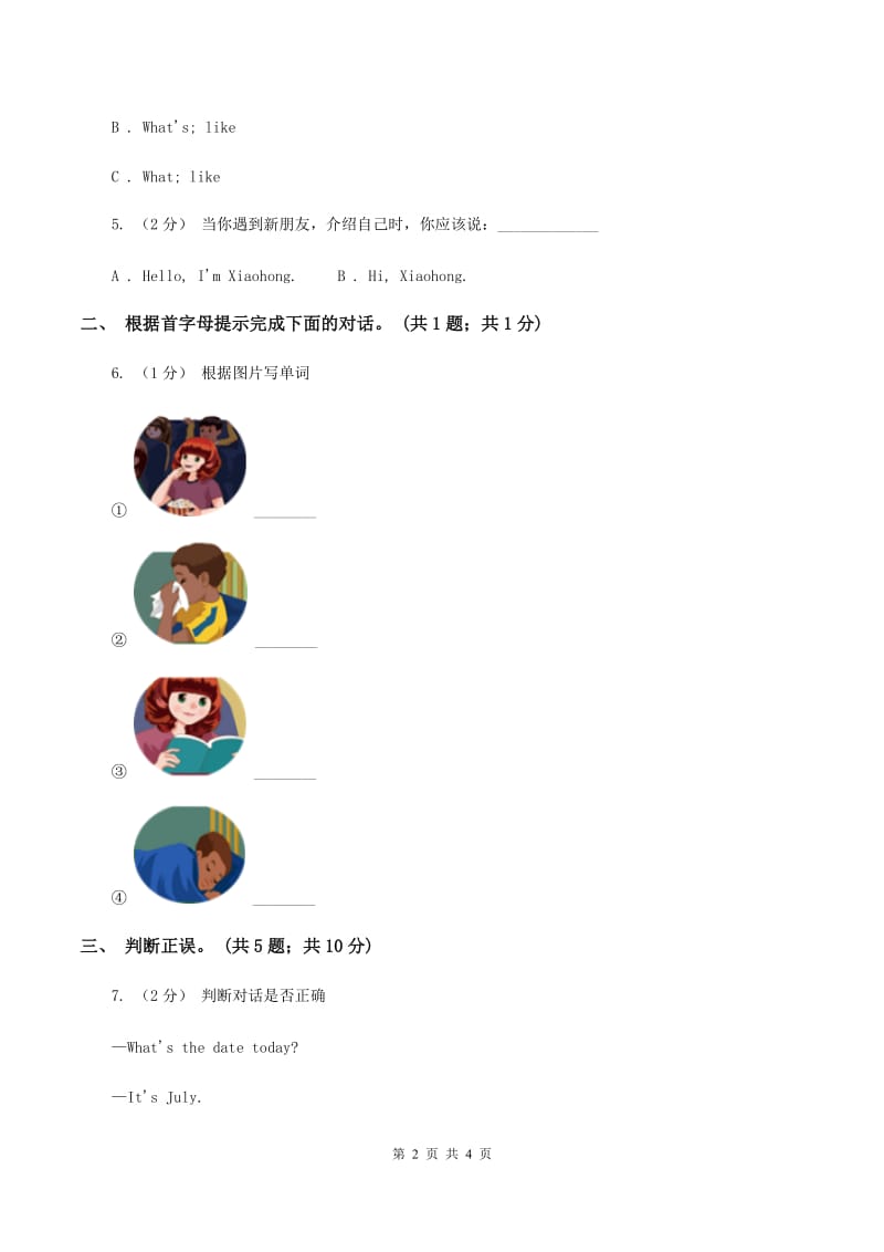 陕旅版小学英语六年级下册Unit 2同步练习2A卷_第2页