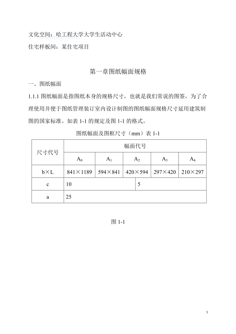 CAD室内设计施工图设计规范_第3页