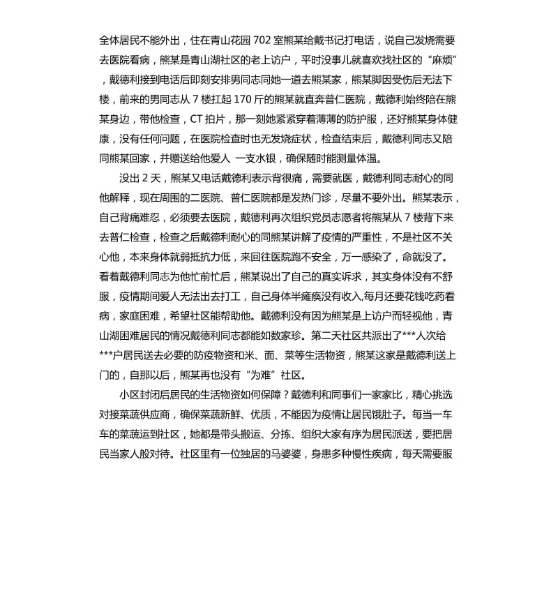 社区书记抗击肺炎疫情先进事迹材料.docx_第2页