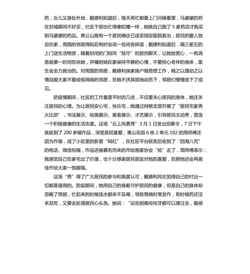 社区书记抗击肺炎疫情先进事迹材料.docx_第3页