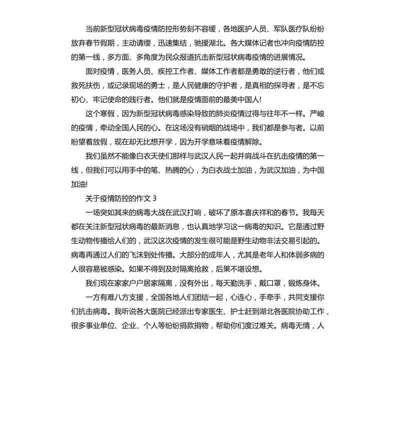 2020抗击新型肺炎疫情的文章.docx_第2页