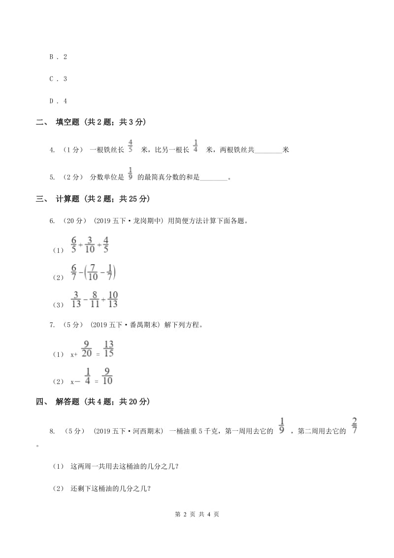 2019-2020学年西师大版小学数学五年级下册 4.2 分数加减混合运算 同步训练B卷_第2页