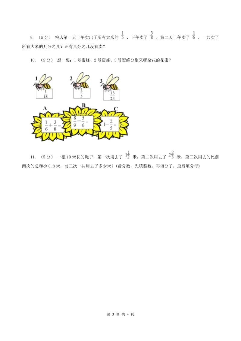 2019-2020学年西师大版小学数学五年级下册 4.2 分数加减混合运算 同步训练B卷_第3页