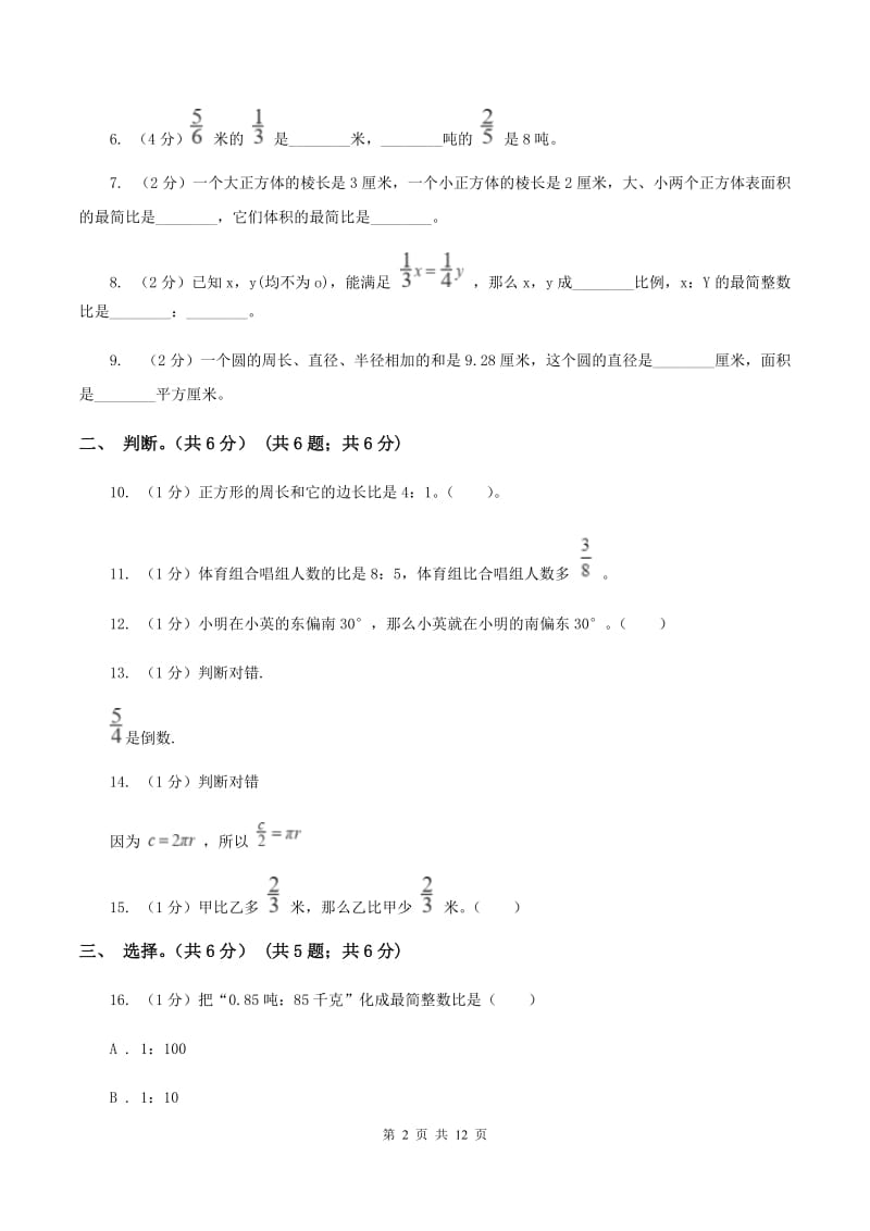 上海教育版2019-2020学年六年级上学期数学期中试卷B卷_第2页