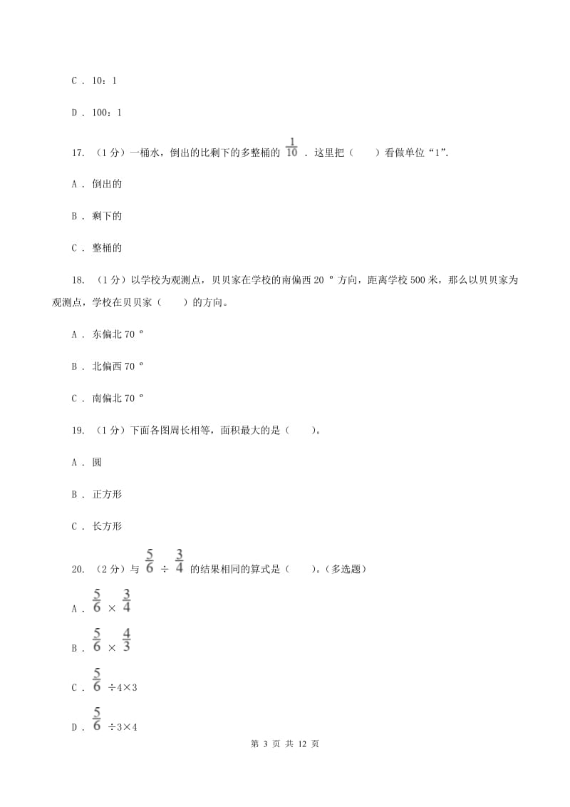 上海教育版2019-2020学年六年级上学期数学期中试卷B卷_第3页