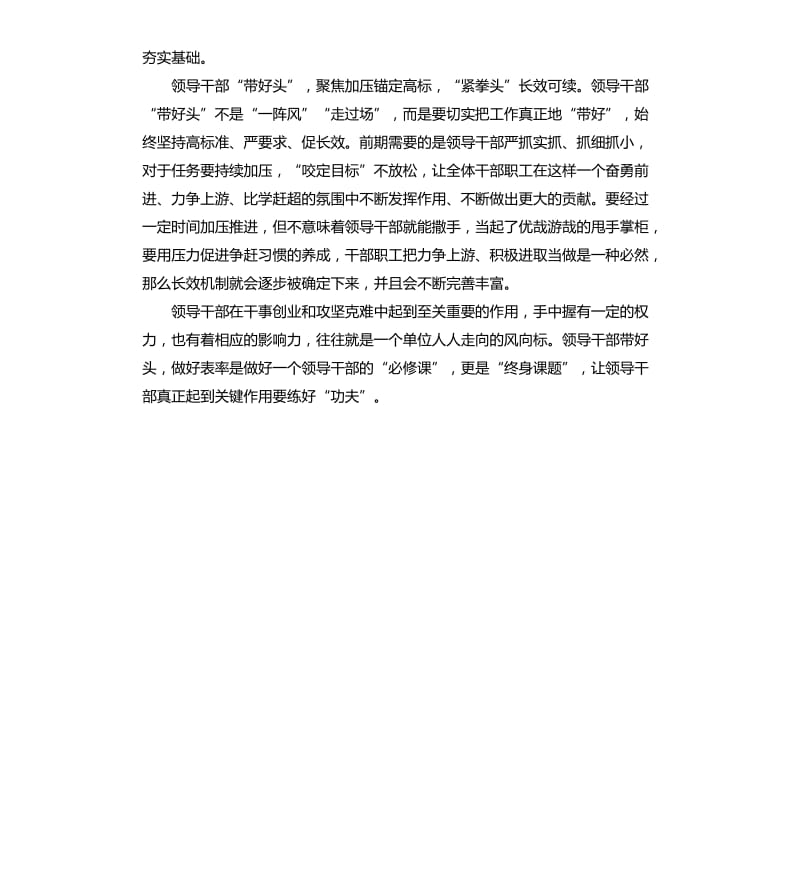 关于新型冠状病毒肺炎作文：防控新型冠状病毒疫情.docx_第2页