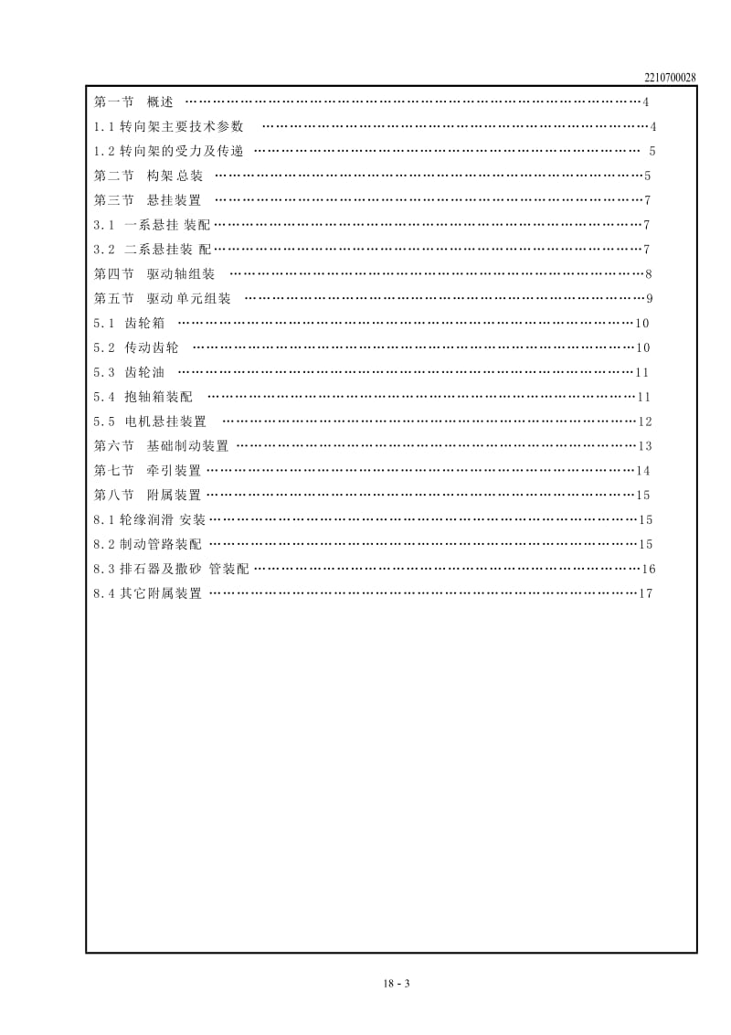 八轴机车转向架培训教程_第3页