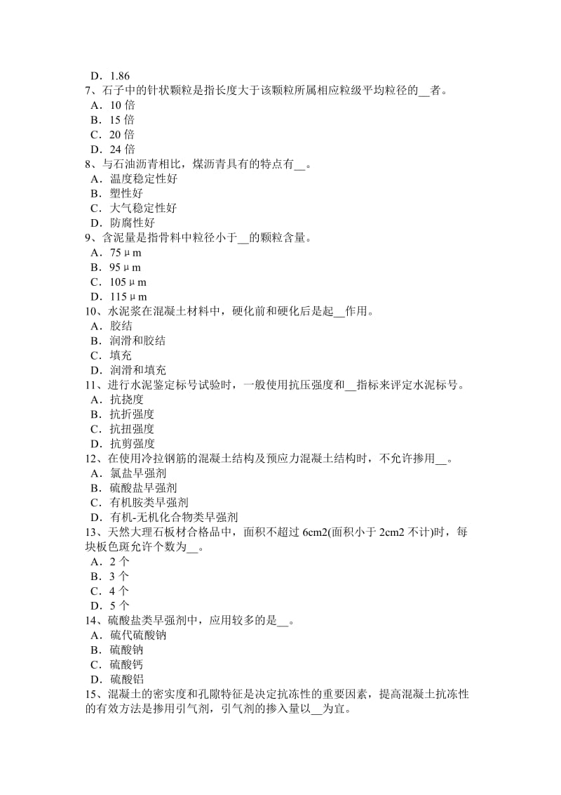 2016年下半年上海材料员考试试卷_第2页