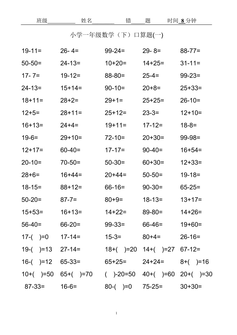 《100以内》小学一年级(下册)数学口算练习题_第1页