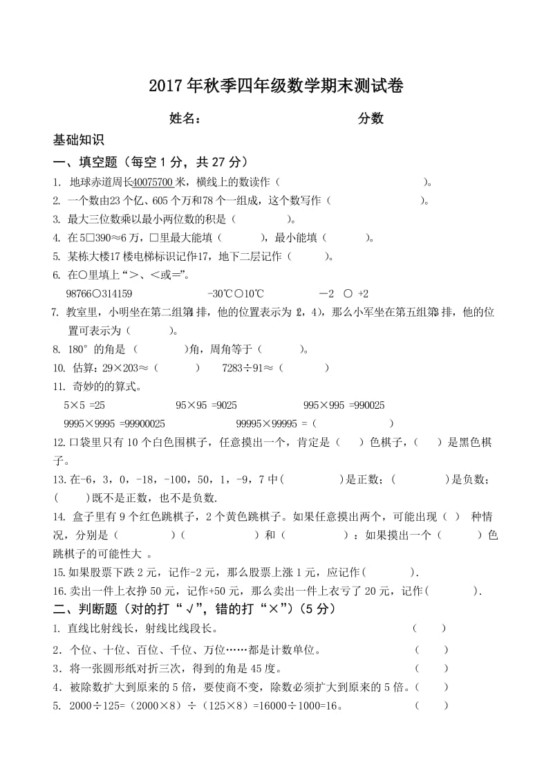 2017北师大版小学四年级上册数学期末试卷及答案_第1页