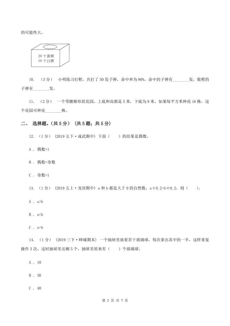 上海教育版2020年数学小升初试卷 B卷_第2页