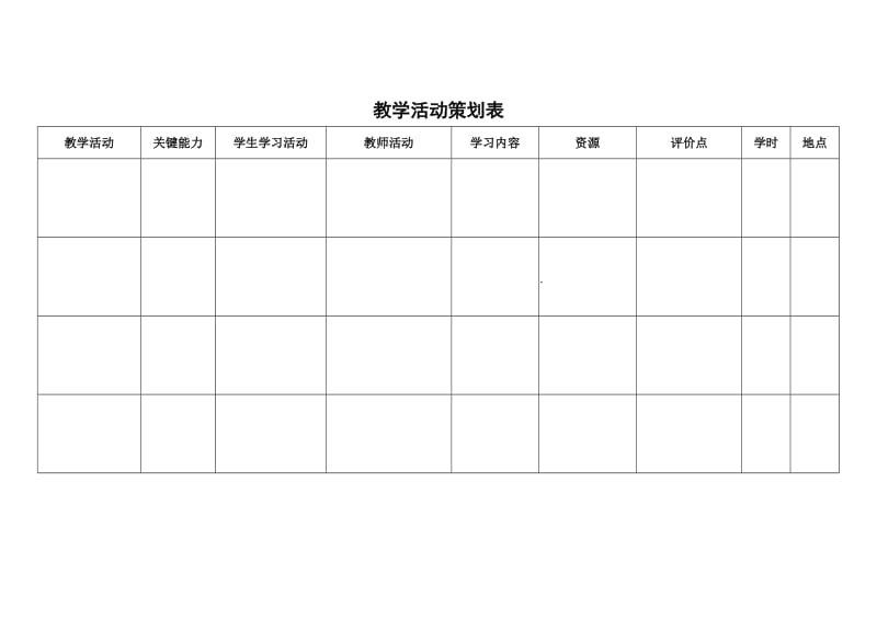 1-2审定稿：汽车维修专业--《新车检查》、《汽车维护》学习任务设计方案_第3页