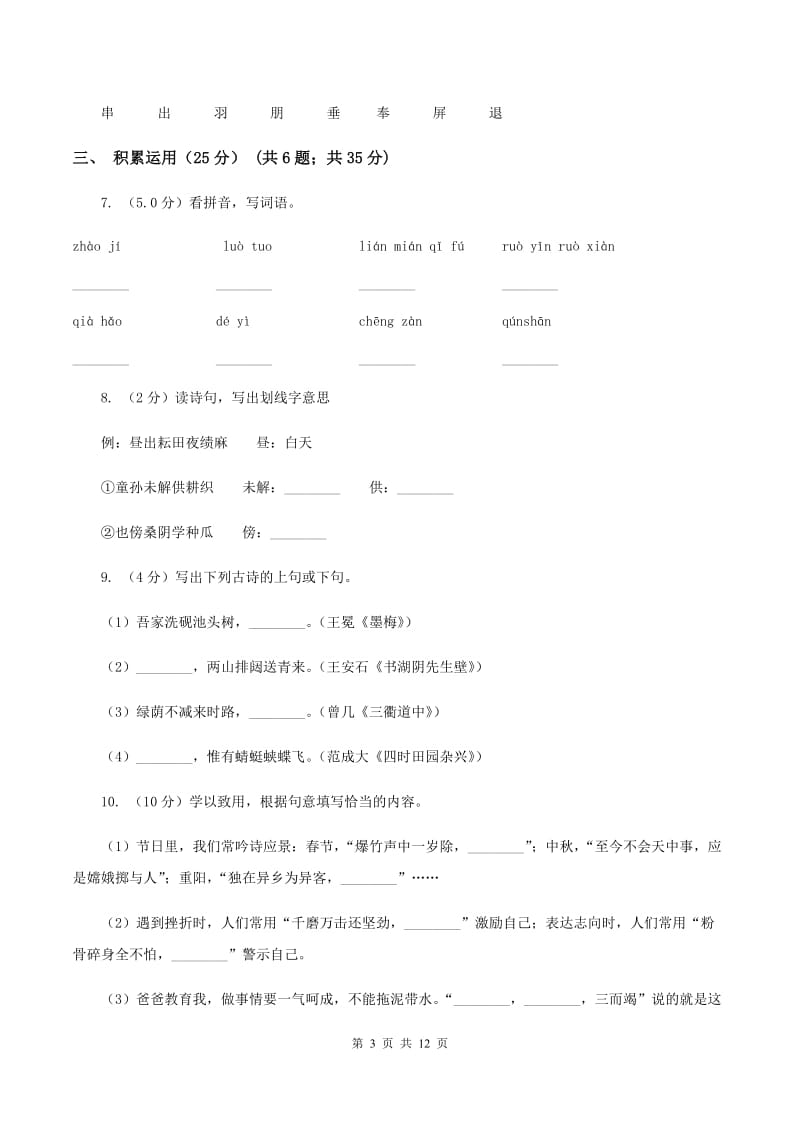 长春版2019-2020学年六年级下学期语文小升初考试试卷A卷_第3页