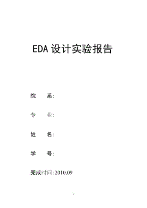 EDA課程設(shè)計(模電部分)